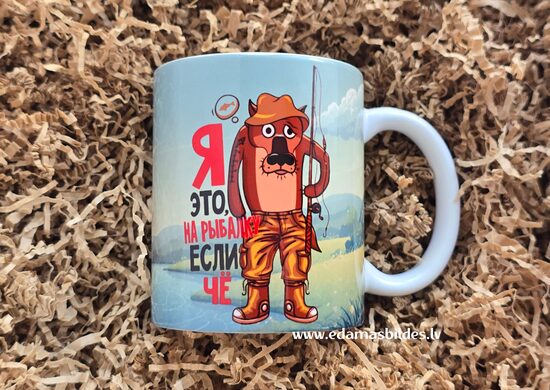 Keramikas krūze "Я на рыбалке если чё"